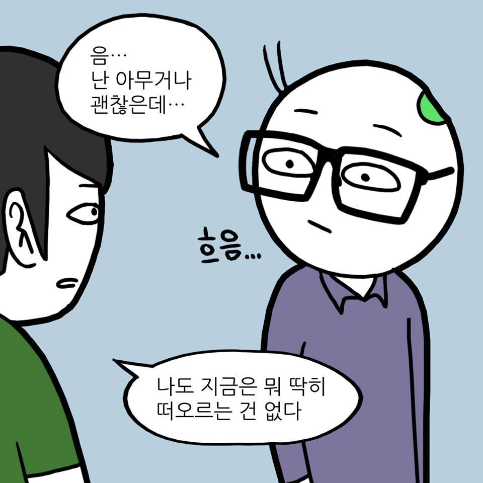 친구들끼리 메뉴정하는 만화 | 인스티즈