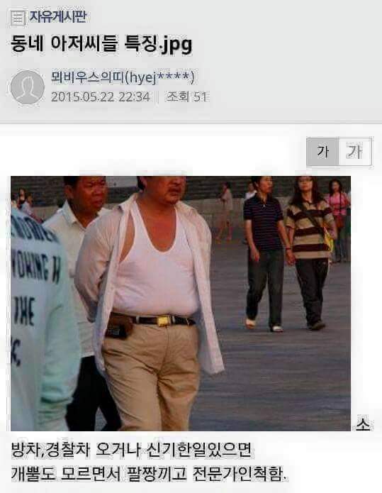 동네 아저씨들 특징 | 인스티즈