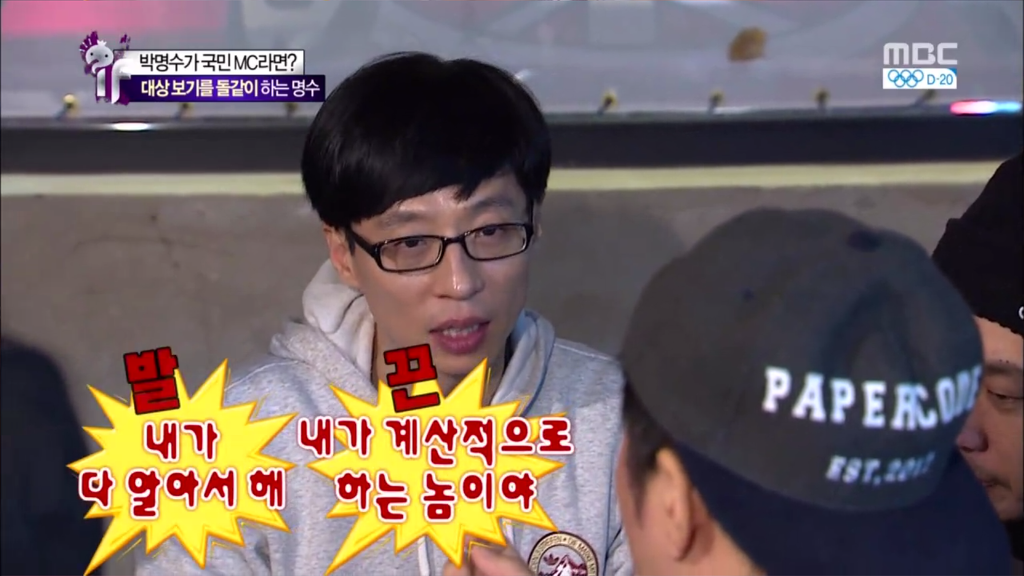 [무한도전] DJ에 빠진 유재석을 나무라는 박명수 | 인스티즈