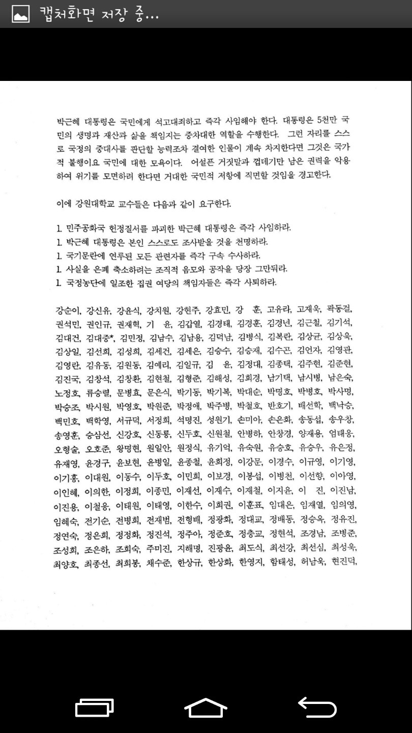 내일 정오 강원대학교 시국선언 발표한다네요 (오늘2시 교수님들께서 먼저발표한 시국선언문 내용도포함!) | 인스티즈