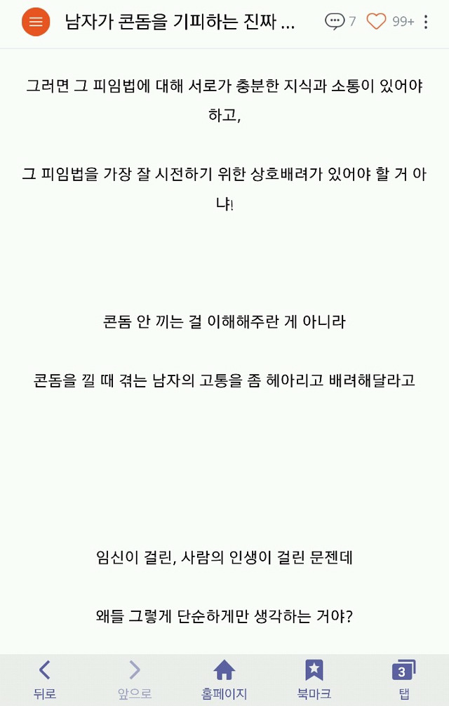 남자가 콘돔을 기피하는 이유 | 인스티즈