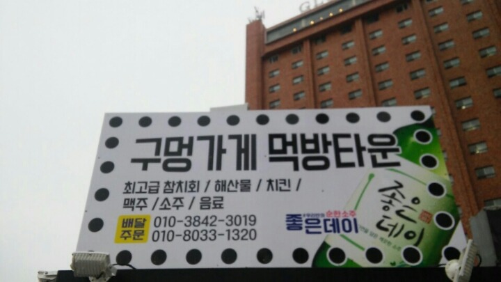 먹방타운 이미지