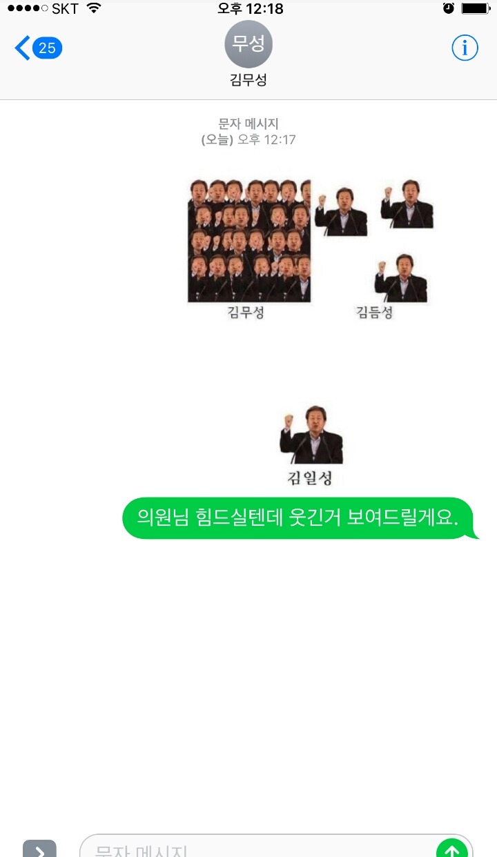 김무성에게 문자보낸 주갤럼 ㅋㅋㅋ | 인스티즈