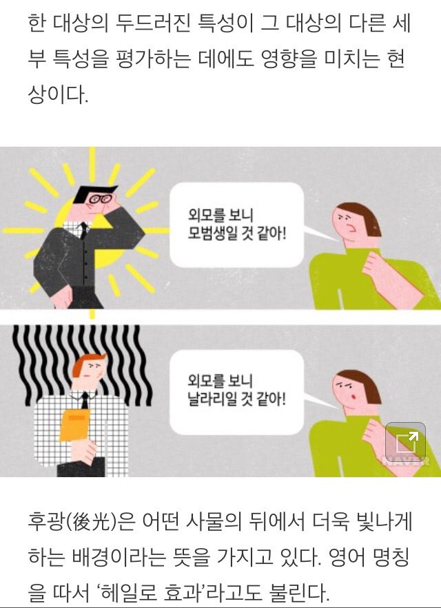 후광효과 (Halo effect) | 인스티즈