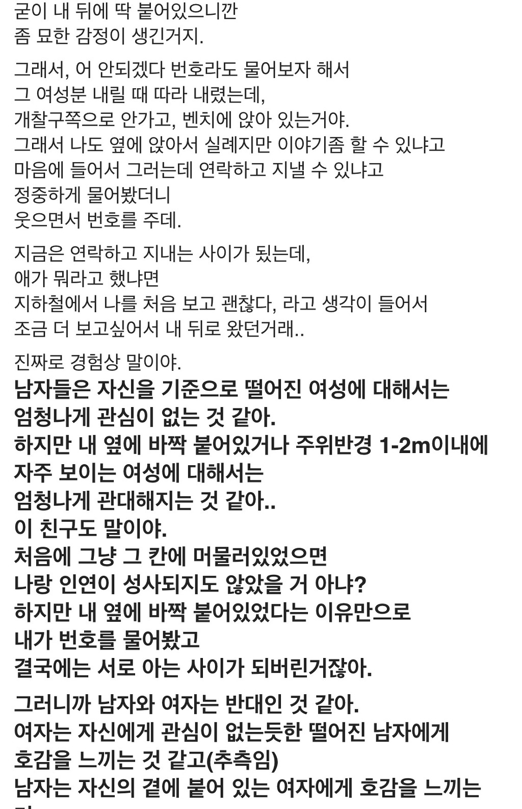 남자가 여자한테 호감이 생기는 100%이유 | 인스티즈