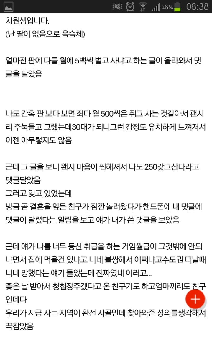 추가+)월 250의 삶을 사는 여자 | 인스티즈