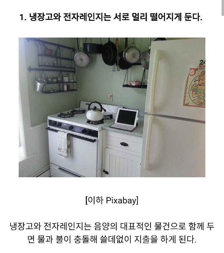 복 불러온다는 풍수 인테리어 방법 14가지.jpg | 인스티즈