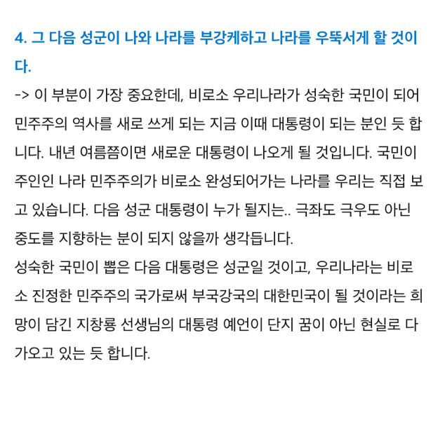 이쯤에서 다시보는 예언 | 인스티즈