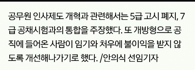 더미래연구소"행정고시 폐지하자" | 인스티즈
