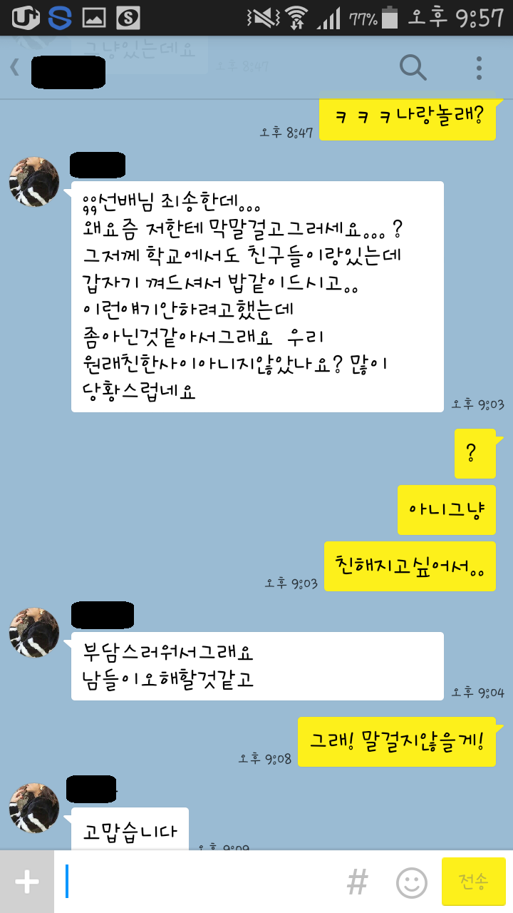복학생과 여후배의 카톡 | 인스티즈