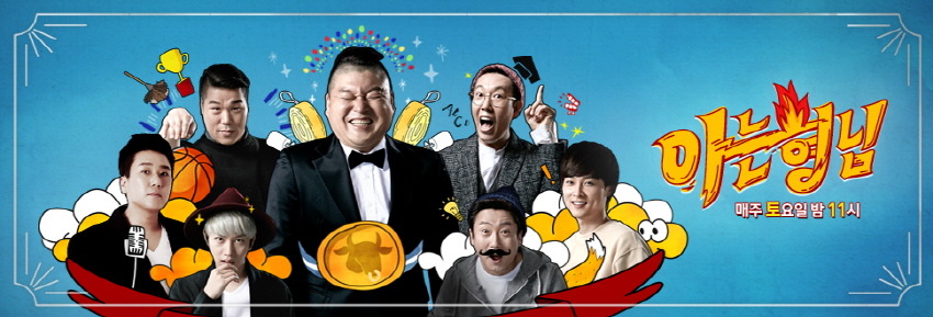 체감 인기 2015 냉장고를 부탁해 vs 2016 아는 형님.jpg | 인스티즈