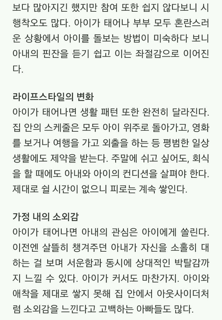 엄마가 알아야 할 아빠의 스트레스 | 인스티즈