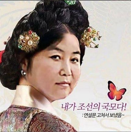 ??? : 내가 남조선의 국모다 | 인스티즈
