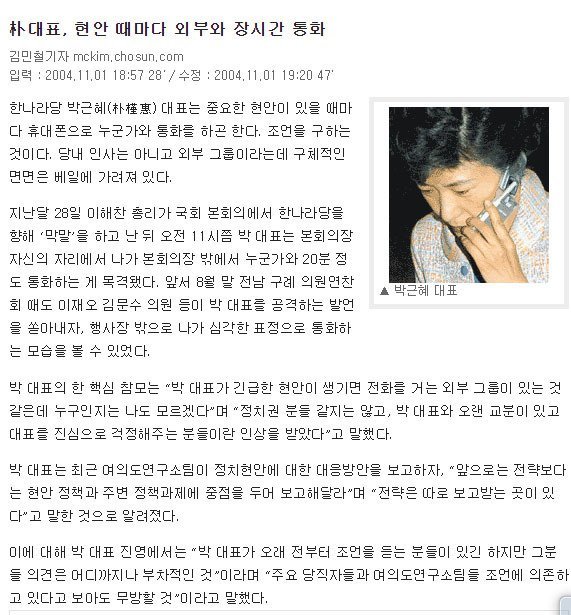 최순실 관련 과거 기사 모음 | 인스티즈