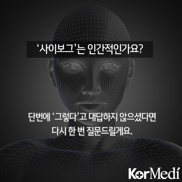 당신의 미래가 사이보그라면?: 미래 의료 신기술 | 인스티즈