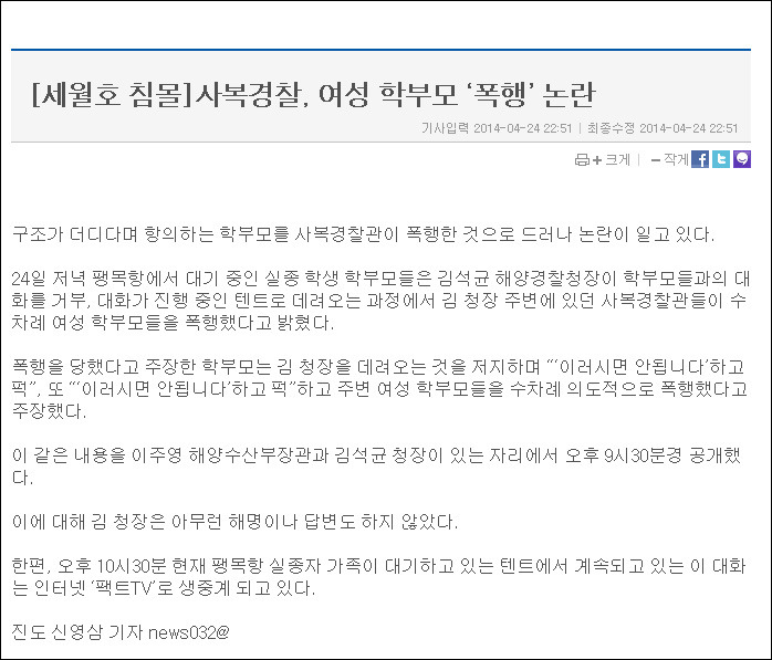 대한민국 국민이면 꼭 읽으세요. 세월호 진실 정리글 7부 | 인스티즈