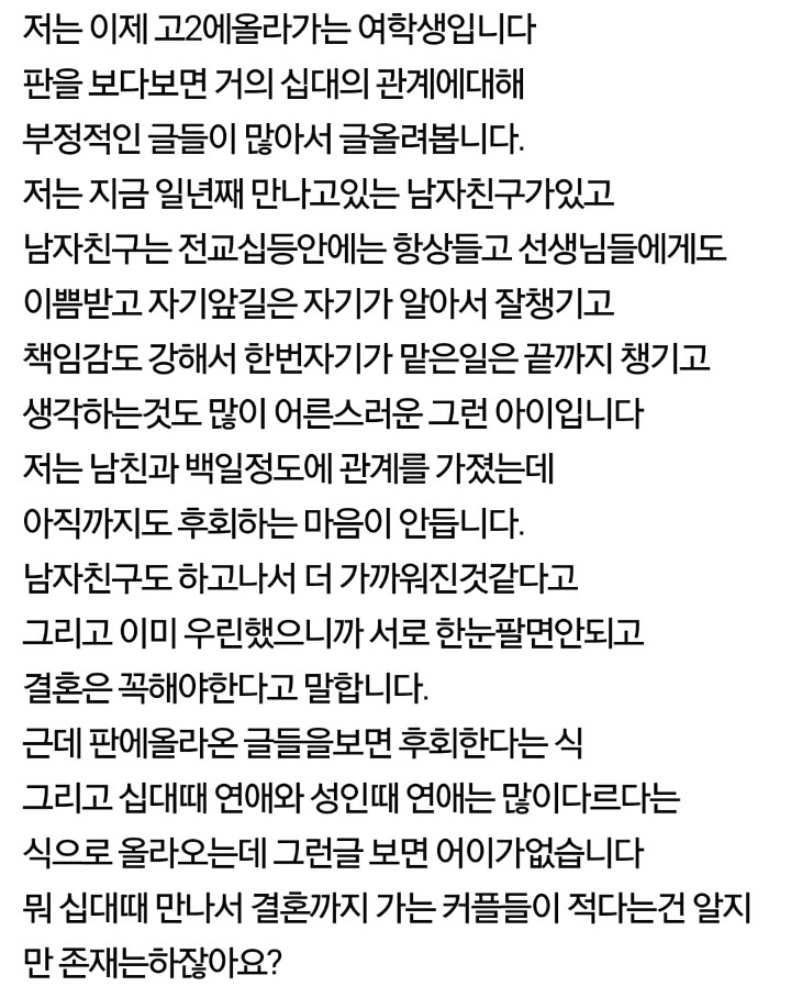 학생때 사랑 나누는게 왜 안되는거죠 | 인스티즈