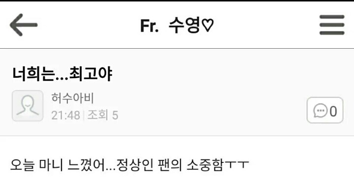 뒤늦게 논란중인 마마무 팬들에게 막말한 이수영 | 인스티즈