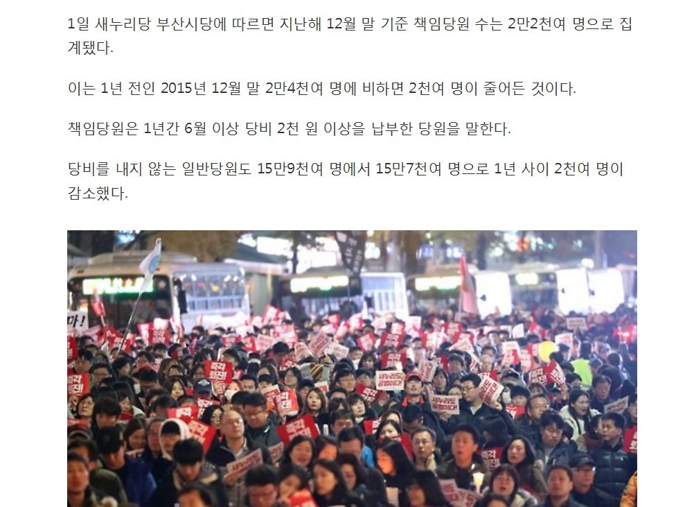 부산 새누리 당원 썰물처럼 빠지고..민주는 급증 | 인스티즈