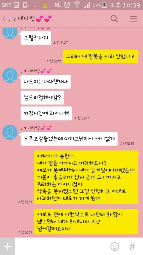 제가 화낸게 잘못인가요? | 인스티즈