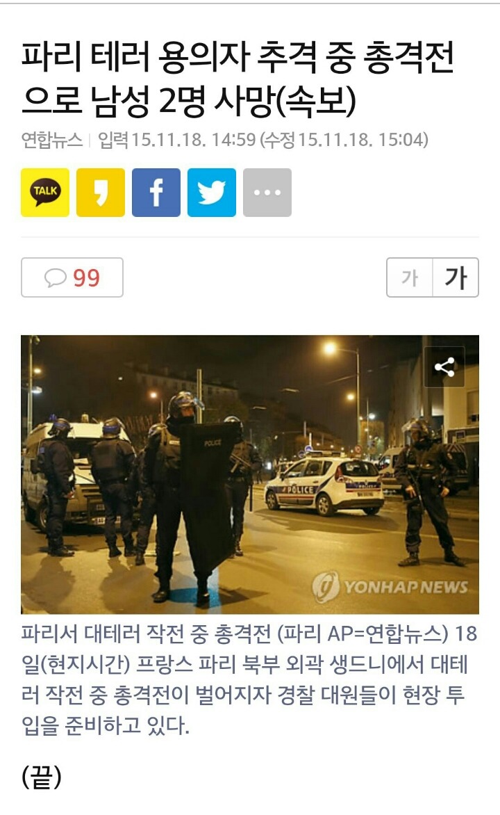 파리 테러 용의자 추격 중 총격전으로 남성 2명 사망(속보) | 인스티즈