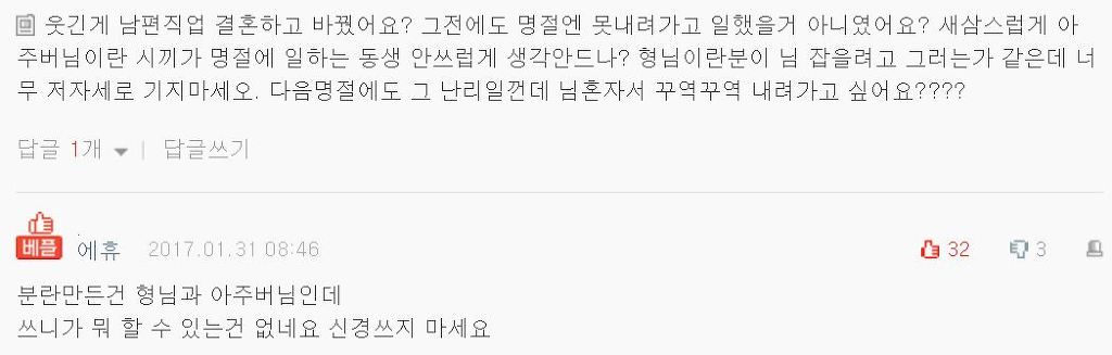 시댁에서 저때문에 싸움이 난거 같아요.. | 인스티즈
