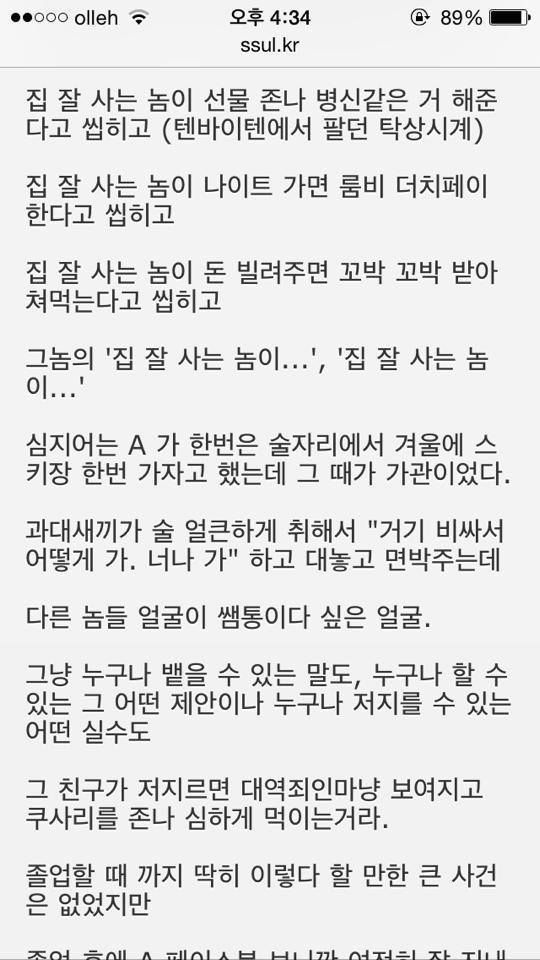 부자가 부자들끼리 어울리는 이유 Ssul | 인스티즈