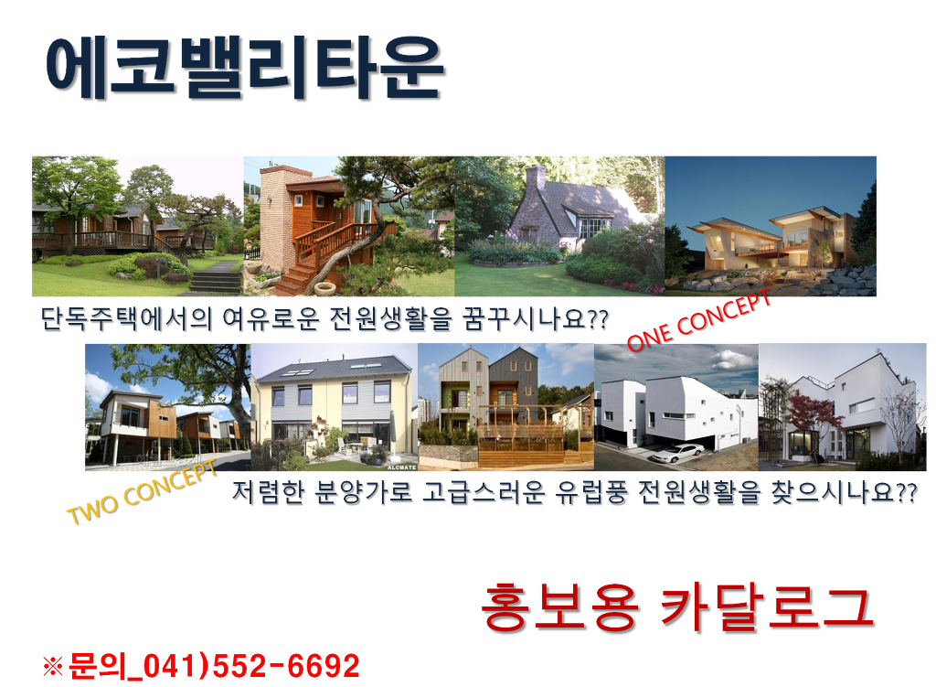 에코밸리 이미지