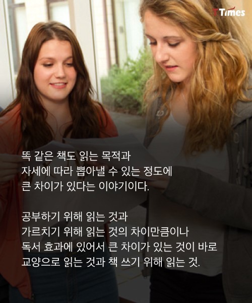 시험치기 위한 독서 vs 가르치기 위한 독서 | 인스티즈