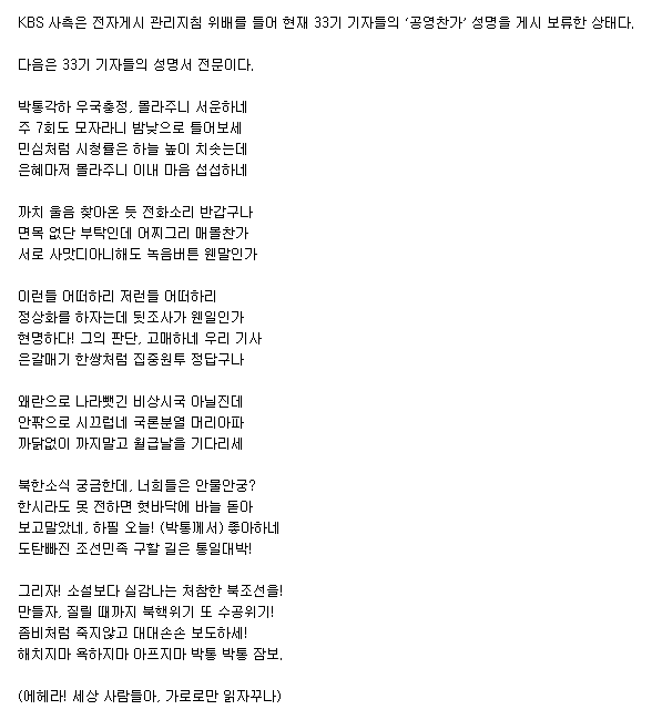 KBS 게시판에서 삭제된 KBS 기자들의 성명서 | 인스티즈
