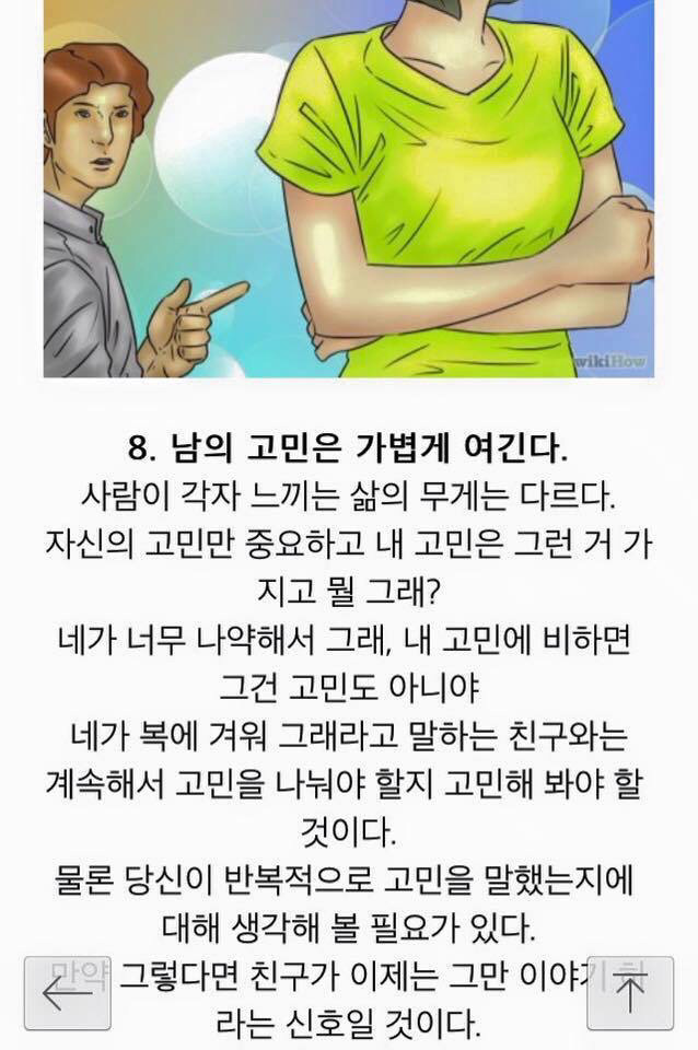 인간관계를 다시 생각해봐야할때 | 인스티즈