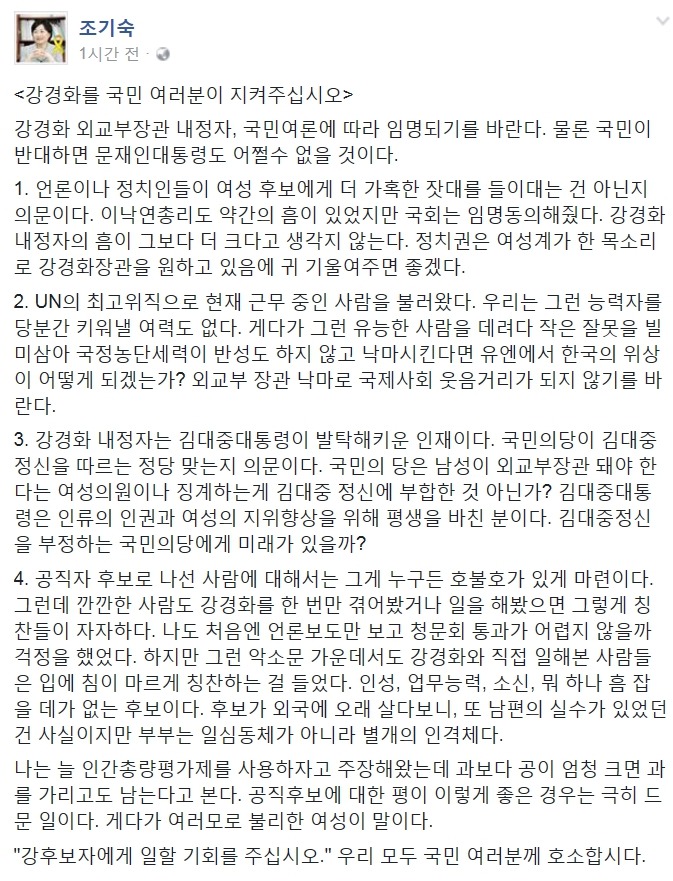 유시민 작가 발언에 대한 조기숙 교수 | 인스티즈
