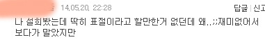 믿고 거르는 별그대 팬 | 인스티즈