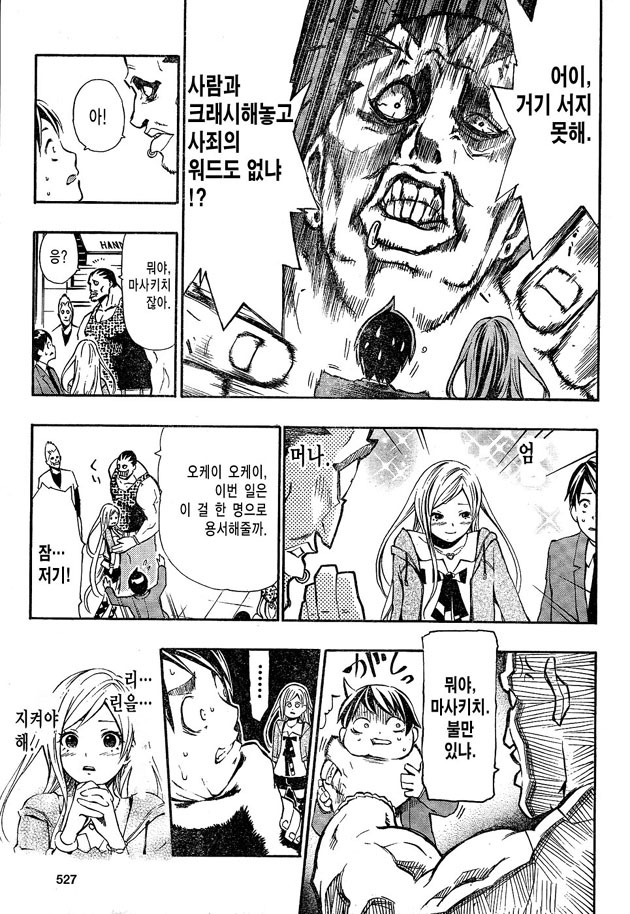폭주족 여자친구랑 사귀게 되는 만화 | 인스티즈