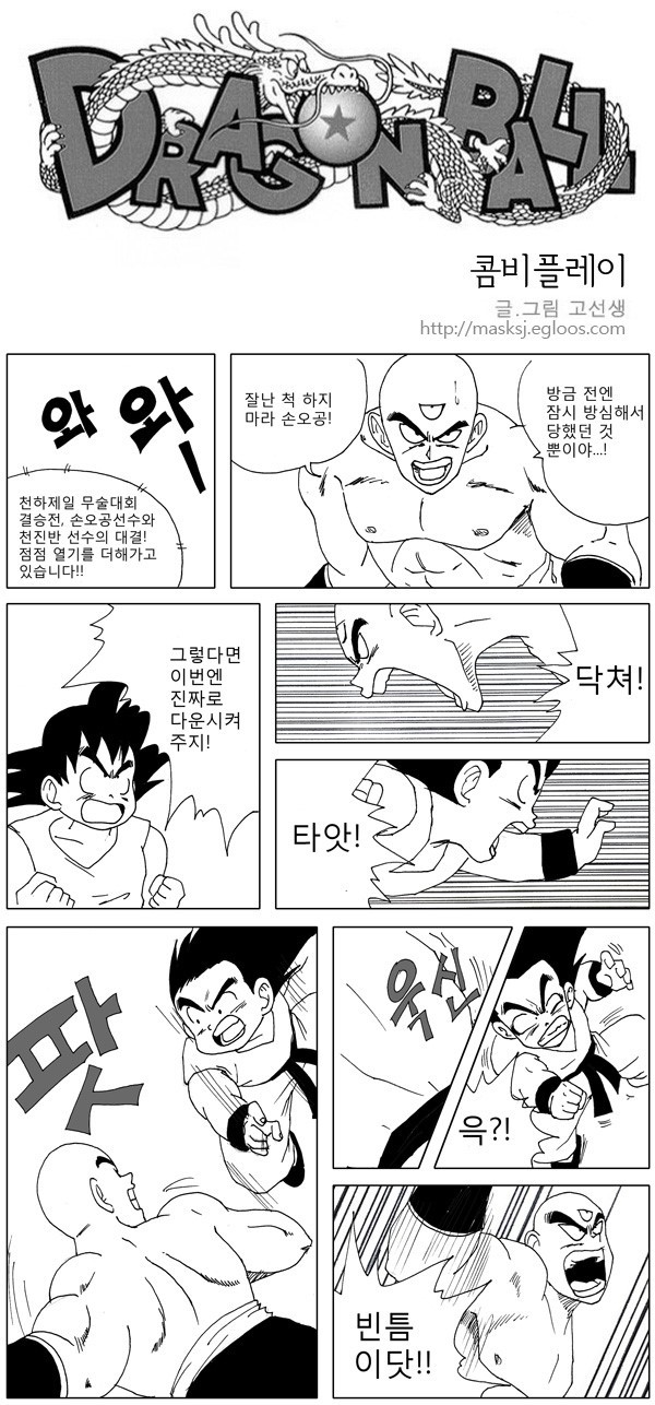드래곤볼에 슬램덩크를 더한 만화 | 인스티즈