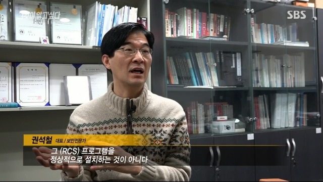 [그것이알고싶다] 국정원이 구매해서 썼다는 해킹 RCS 프로그램 | 인스티즈