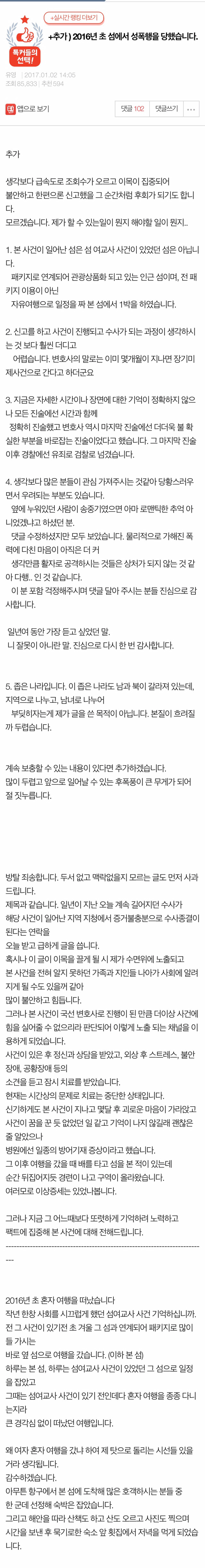 2016년 초 섬에서 성폭행을 당했습니다 | 인스티즈