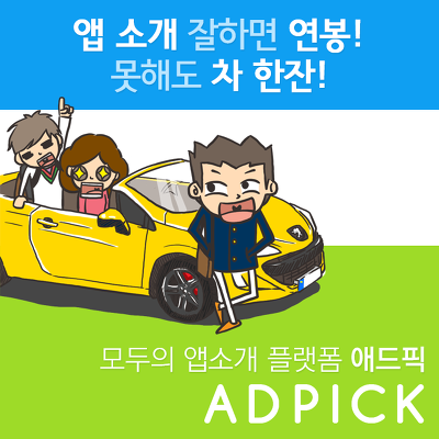 애드픽 이미지
