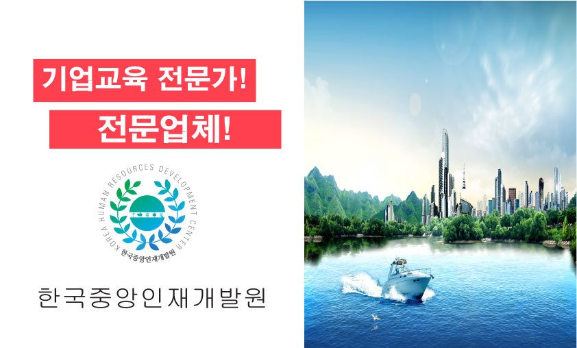 한국기업교육개발원 이미지