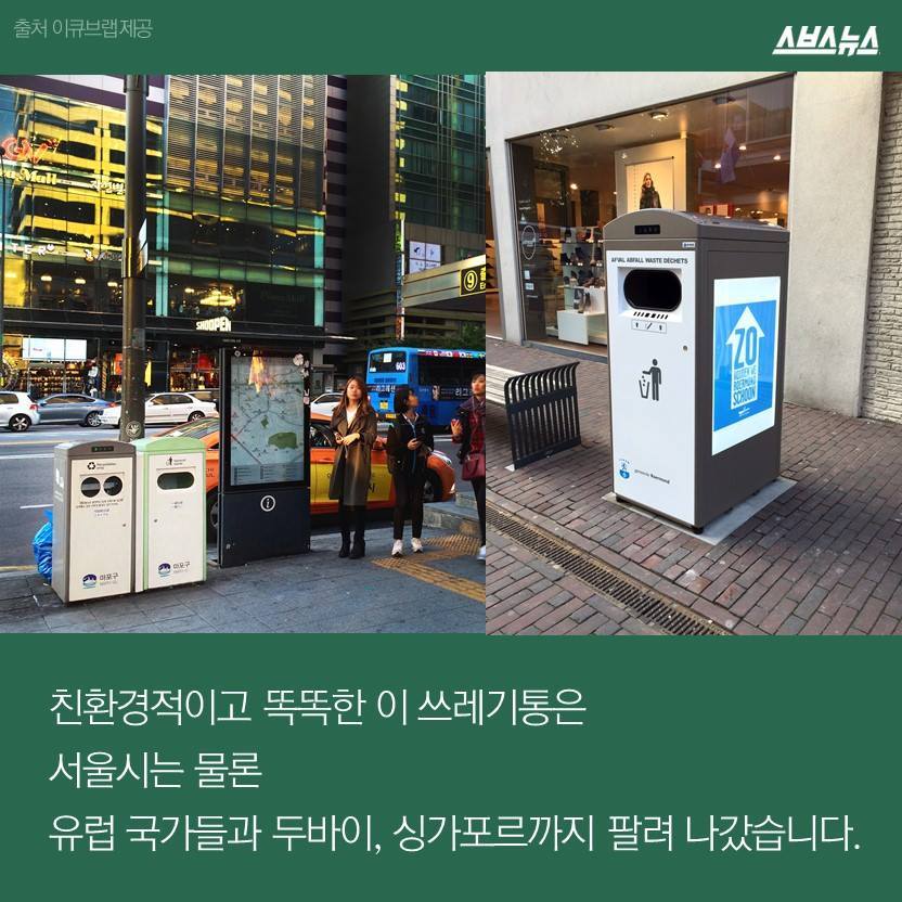 한국 대학생이 만든 특별한 쓰레기통 | 인스티즈