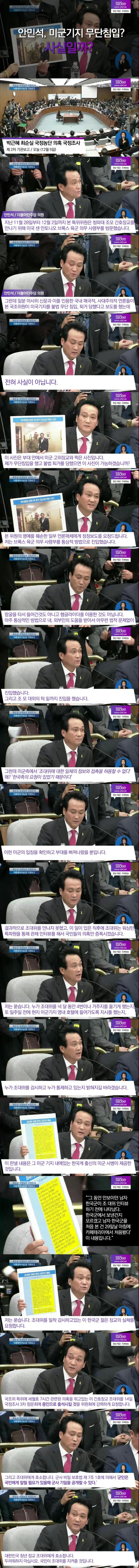 오늘자 국정조사 안민석의원의 발언ㄷㄷㄷ | 인스티즈