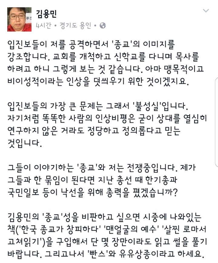 김용민의 종교성을 공격하는 입진보들.jpg | 인스티즈