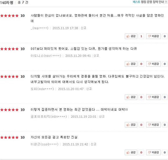 정부는 여러분들이 뭐하는지 다 앎 | 인스티즈