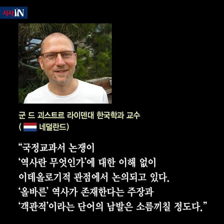 해외 학자가 본 한국 역사교과서 국정화 | 인스티즈