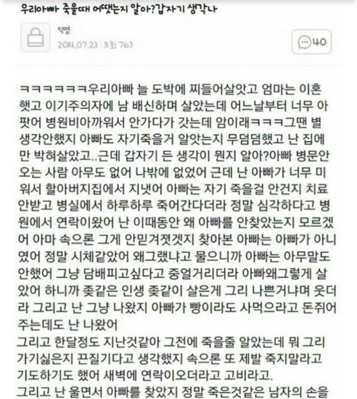 [판] 우리아빠 죽을때 어땟는지 알아? 갑자기생각나 | 인스티즈