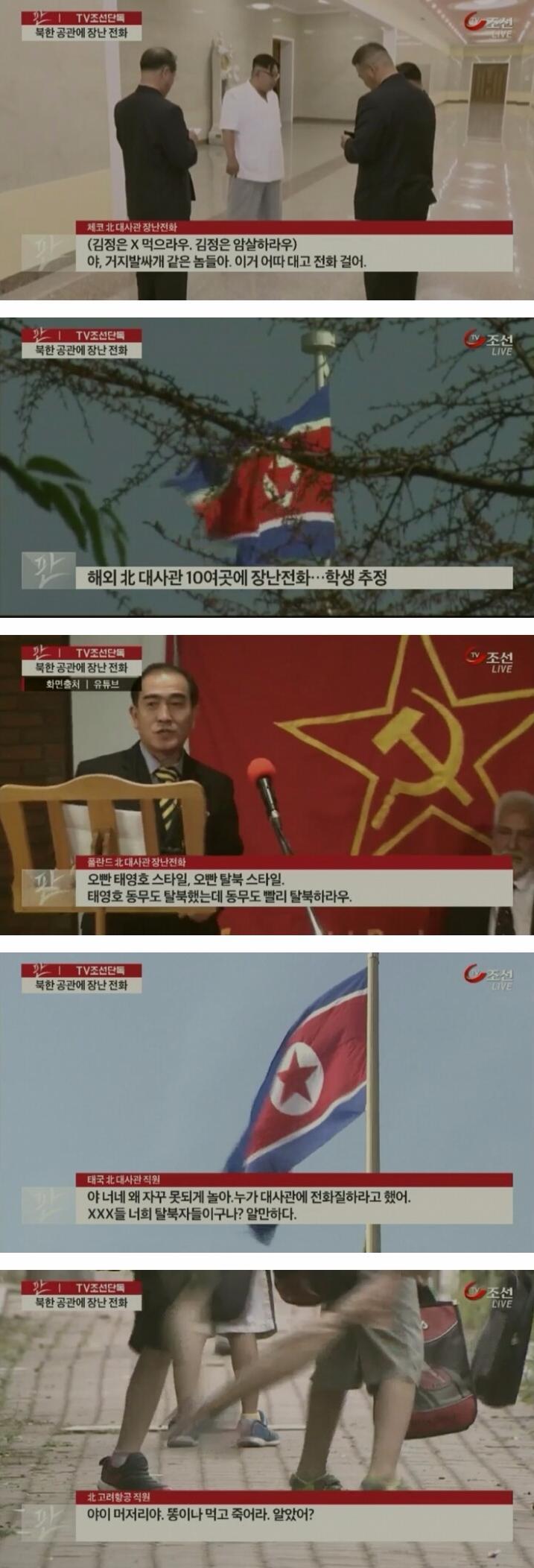 북한 공관에 장난 전화 | 인스티즈