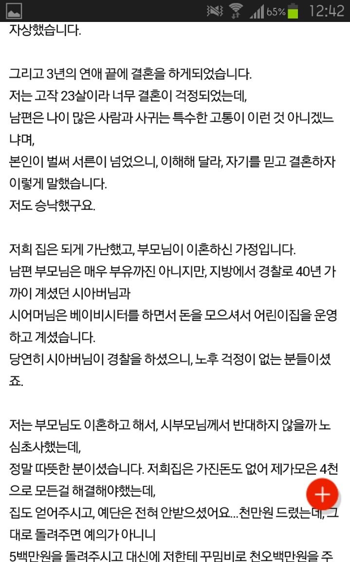 이혼하자고 하는 남편. 이혼하기 싫습니다 | 인스티즈