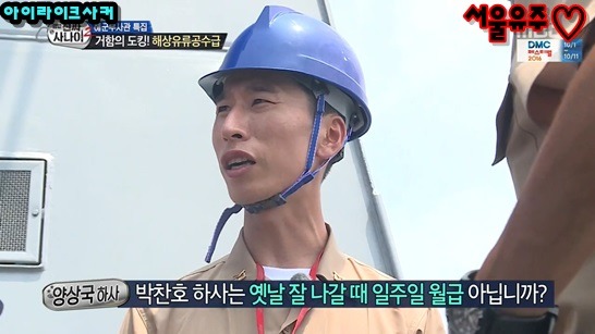 문무대왕함 기름 한번 넣어달라고 하는 양상국 | 인스티즈