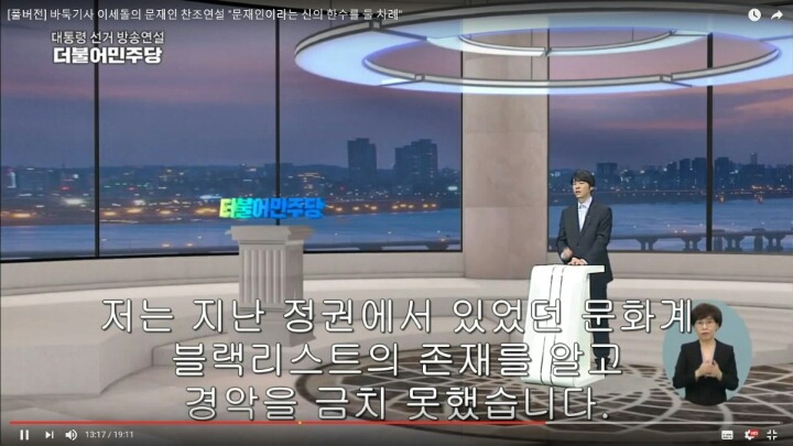 이세돌의 강려크한 문재인 지지연설 | 인스티즈