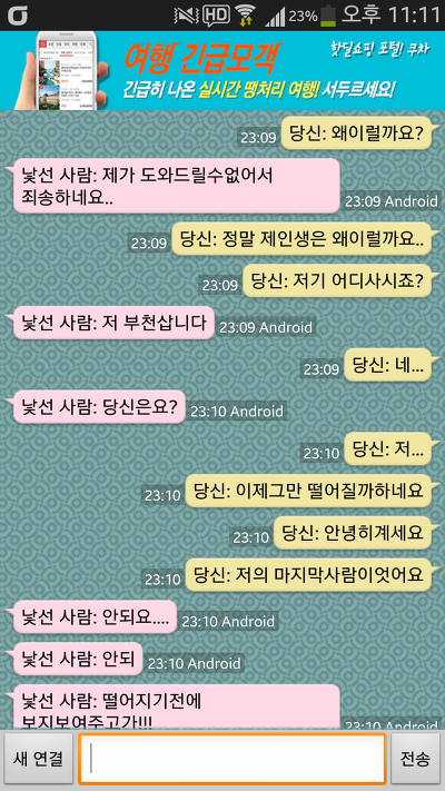 랜덤체팅 역대급 레전드 | 인스티즈